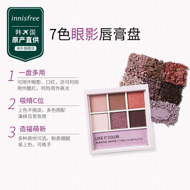 29.9元秒杀 库存少innisfree悦诗风吟7色眼影盘(6ZYDXT5YL5K)/ ---每天都要领3️⃣次！记得哦👉