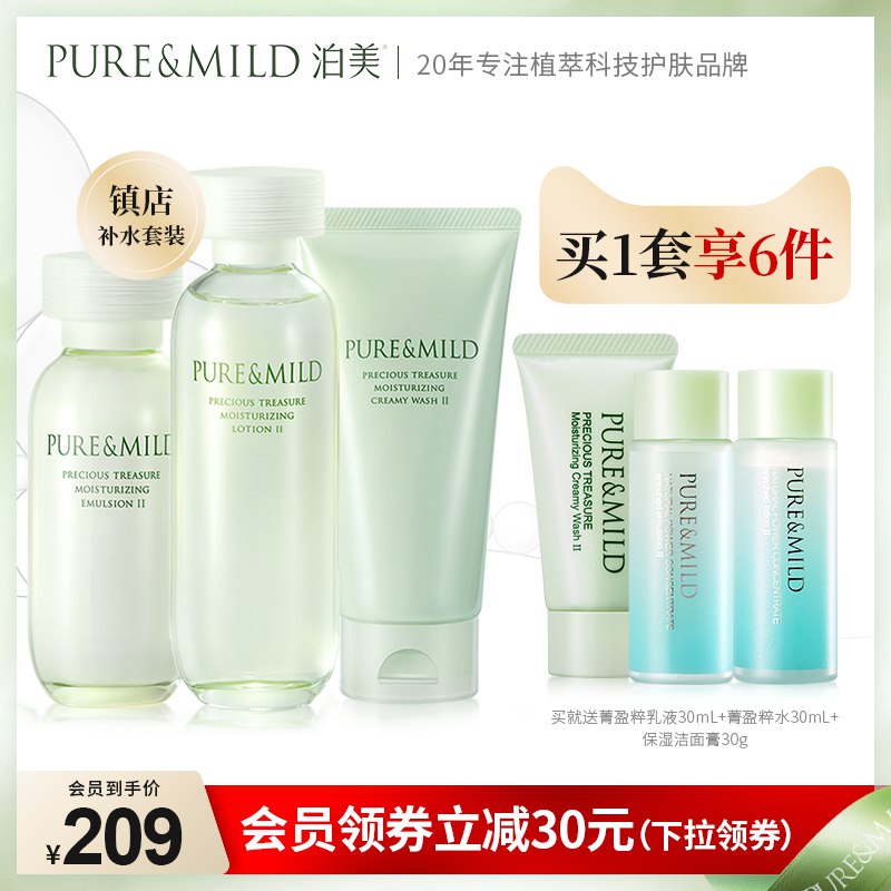 69元 资生堂旗下泊美鲜纯珍萃保湿护肤礼盒套装￥2Dyl2SVXUeA￥/ 赠乳液30ml+水30ml+洁面30g