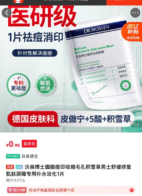 沃森博士面膜1片0.9