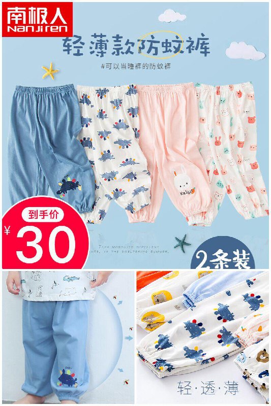 【南极人】儿童纯棉防蚊裤2条原价【45元】券后【30元】包邮地址：
