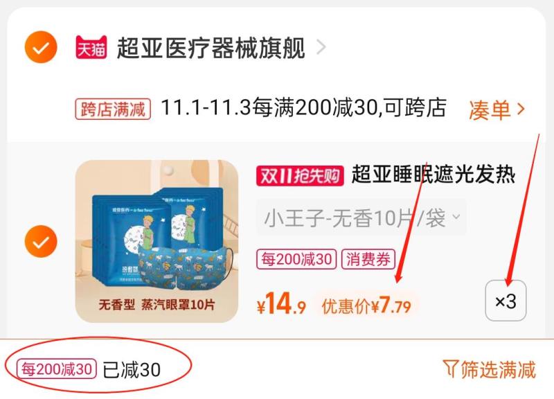 2.凑单商品 也加购物车1件(zuHfXFIrpYo)/ 两个商品一起【提交并且付款】然后再单独【退款凑单商品】超亚蒸汽眼罩30片 到手23元JD红包：