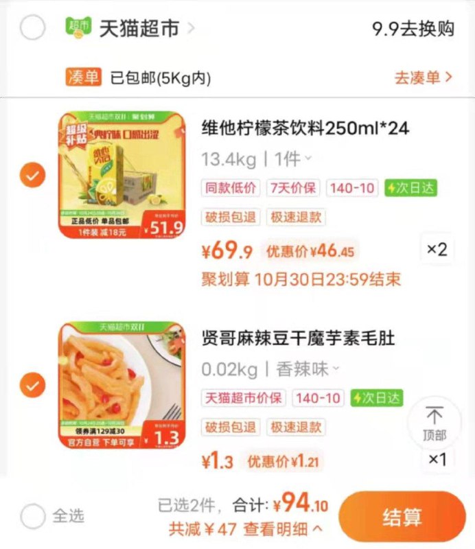 2.凑单 加购物车1件贤哥魔芋素毛肚18g/ CZ3457 /)v9W1W1zQb7X)//淘宝全品🧧