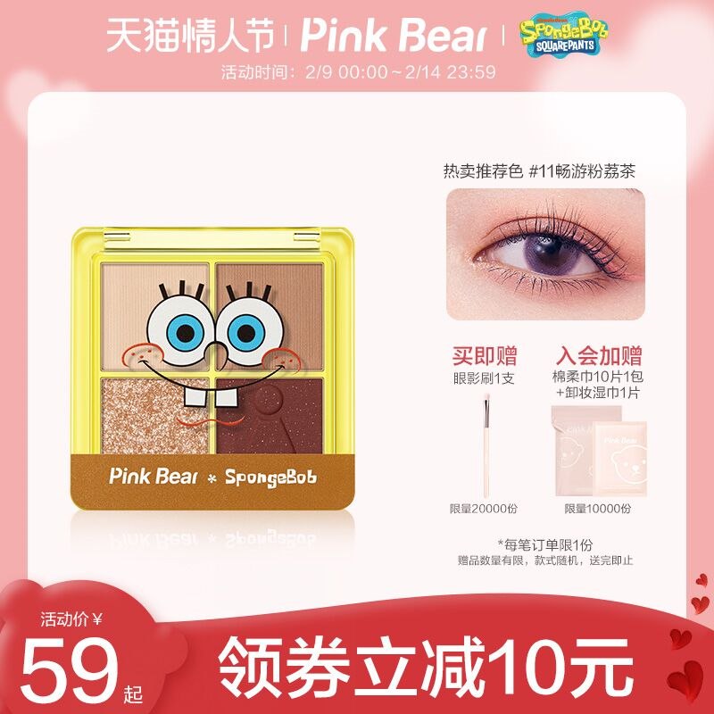 10点开始 拍下44元跨店满减凑单 预计38元【PINKBEAR旗舰店】海绵宝宝联名四色眼影+赠刷(pdmw2W8fxoQ)/
