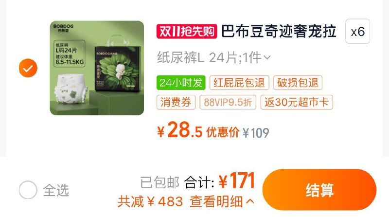 88vip拍6件到手171亓反30猫卡 折单包23.5亓巴布豆奇迹奢宠拉拉裤共6件/ CZ2972 /0Cuf3mEtpQA// 全品抵扣 m.fanli.me