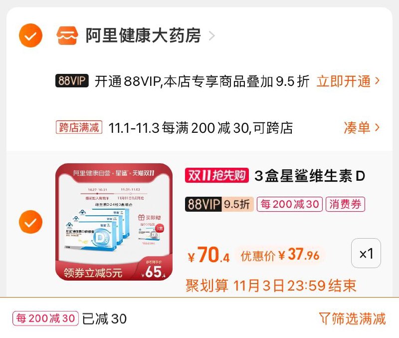 2.凑单商品 也加购物车1件(K1M5XFJ7b38)/ 两个商品一起【提交并且付款】然后再单独【退款凑单商品】赠同款3盒*10粒 到手37.9元JD红包：