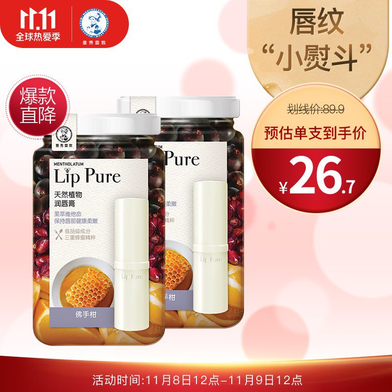 【京东】店铺首页下拉右侧入会领109-20巻曼秀雷敦 天然植物润唇膏 4g *2 拍3件【84.64】