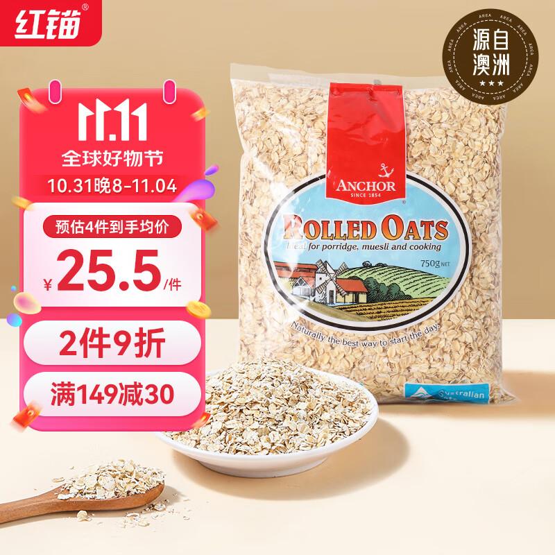 红锚 燕麦片 澳洲原装进口 原味 750g 2.9