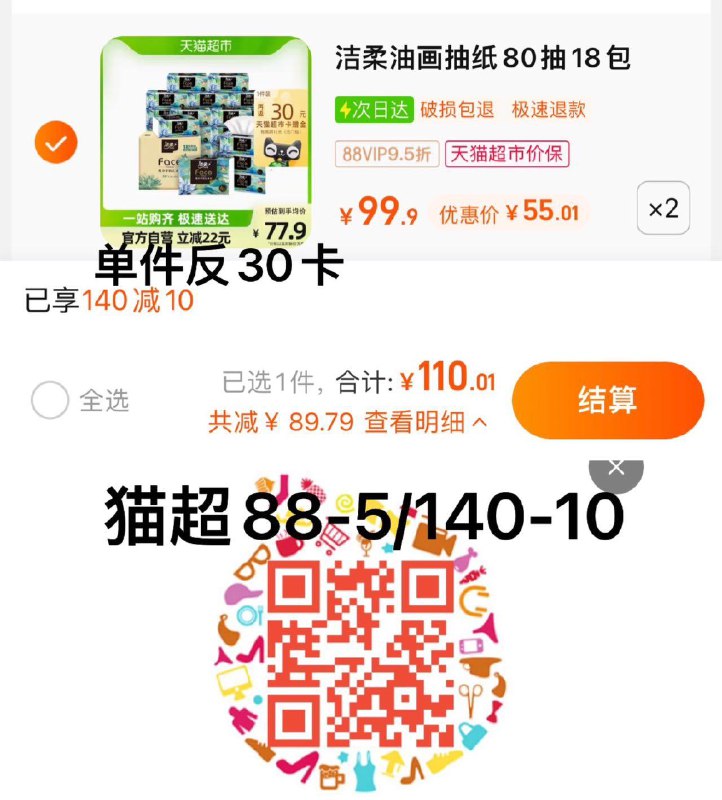 1.叠140-10券 拍2件vip 【110】反60卡 1.38/包洁柔油画抽纸4层80抽18包*2/ CZ3457 /)zxqUdojC3dL)//