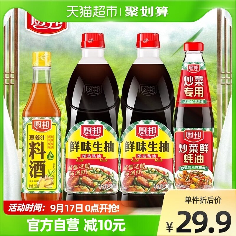 20.9元【天猫超市包邮】厨邦生抽2瓶+料酒+蚝油900ml*2+500ml+700g(0Rry2D7t1F8)/ CZ11都是生活中常用的调味料趁着有好价，赶紧囤起来