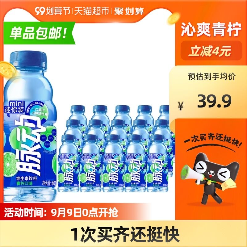34.9元【天猫超市包邮】脉动青柠口味400ml*15瓶装(GEnUXLwubOj)/