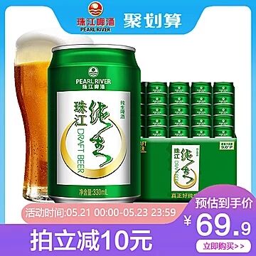 天猫超市 珠江啤酒纯生330ml*24罐 59.9元包邮 (kzCt1qtGRxx)