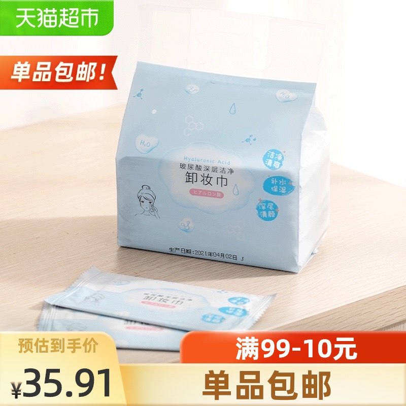 19.9元【天猫超市包邮】名创优品玻尿酸卸妆湿巾40片(atTpXlokyzc)/