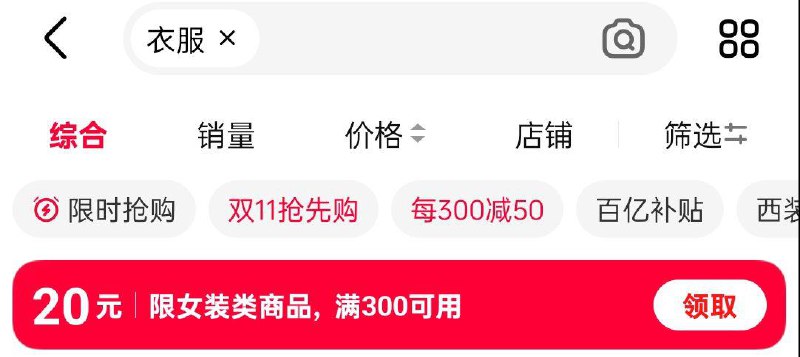 天猫app搜美妆，零食，粮油，衣服等有品类奍或虹包 全品抵扣 m.fanli.me