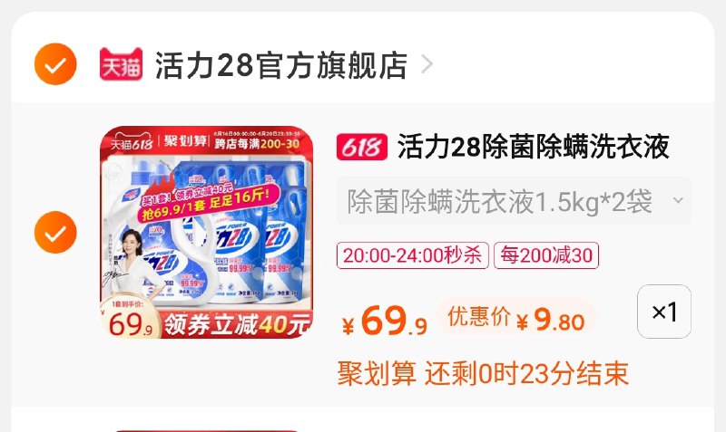 凑200-30到手9元 随时结束