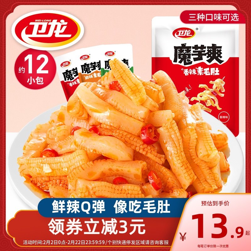 1.9元 用集齐五福10券卫龙香辣魔芋爽素毛肚12包(JALjcxlkyBx)/  五福虹包今天过期 别浪费