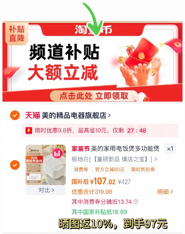 2、凑1件，用消费劵9/HhYO4EYdfeB// AA11