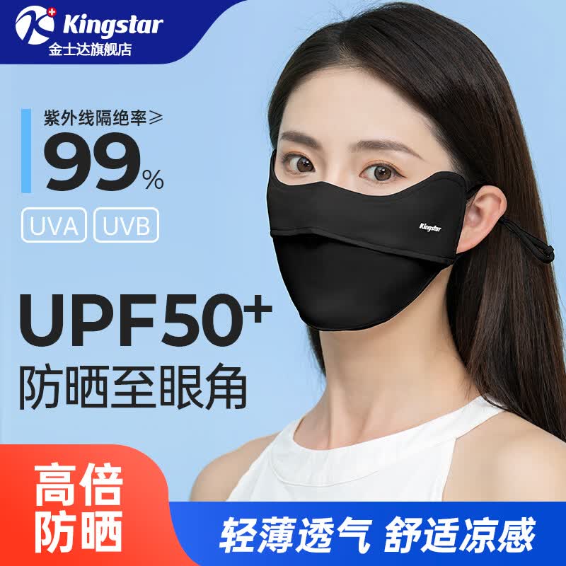 16.9元 金士达 3D立体冰丝防晒面罩