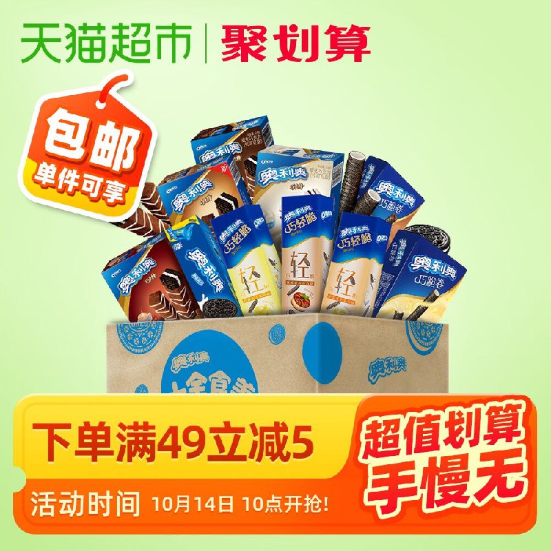 10点开始 拍下39.9元奥利奥十全食美大礼包767g(4kJGchu2j5d)/