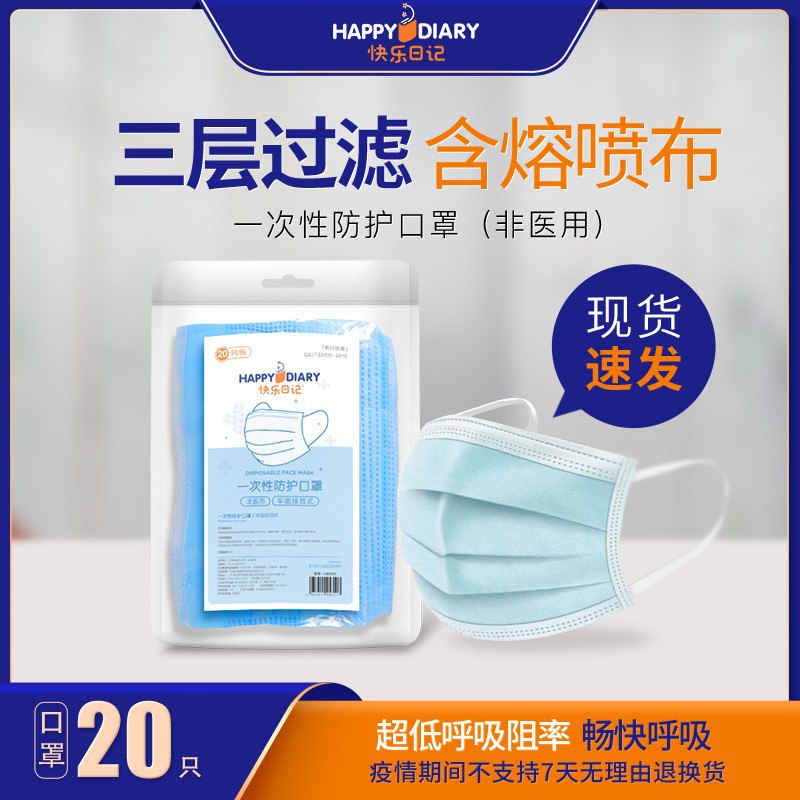 29元20只熔喷布口.罩