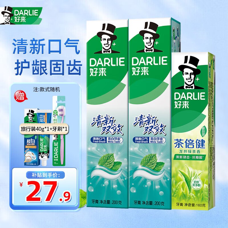 好来牙膏 清新双效200g*2+绿茶160g
