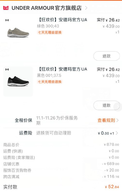 安德玛买了券的看看前面发过直达3000张京東全品 