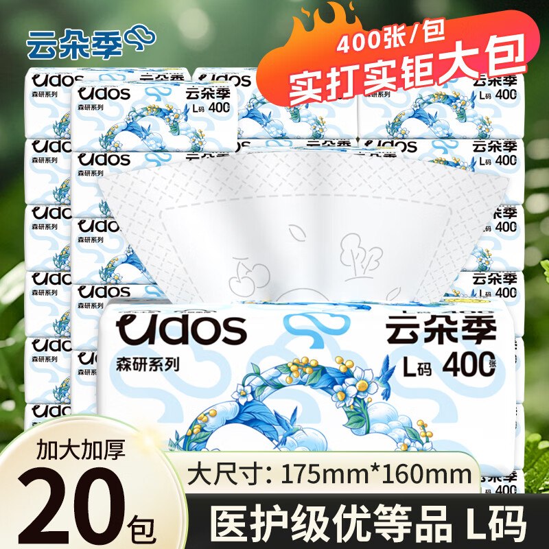 24.9元 云朵季 抽纸 5层400张*20包领 