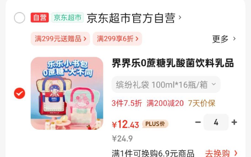 4件49 界界乐0蔗糖如酸菌饮料如品水果口味100ml*16瓶书包袋礼袋