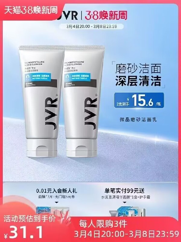 9元到手，男生洗面奶好价！拍120g的，也就是第一个选项【杰威尔】男士洗面奶120g)ObbKdPu3qKV)/ CZ11//