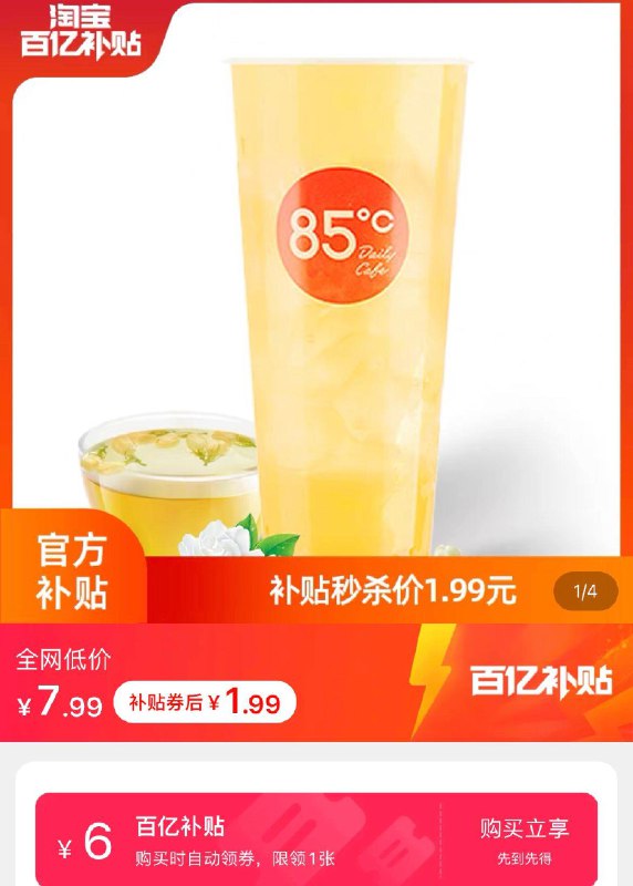 85度C茉香鲜绿茶  百亿补贴1.9/ CZ0001 /)BamOdIQEluX)//