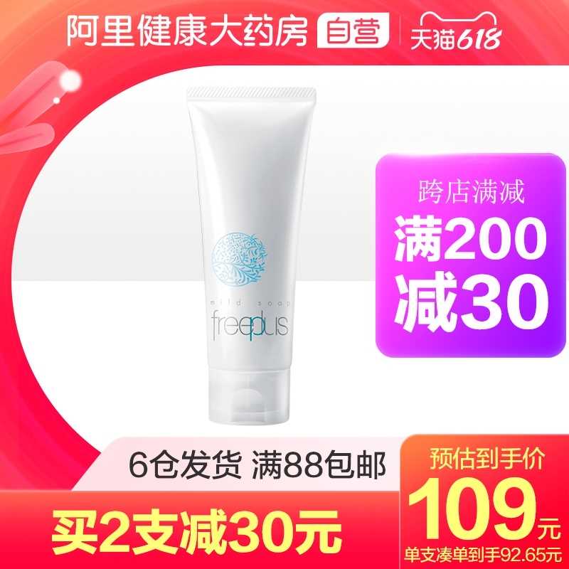 1. 领券加购物车1件【阿里健康大药房】 芙丽芳丝氨基酸洗面奶100g(OTmhXS6CMbM)/