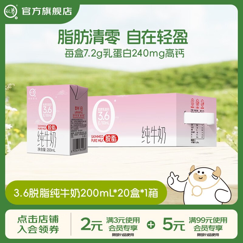 认养 脱脂纯牛奶 200ml*20盒1.49/盒！！拍下【29.99元】
