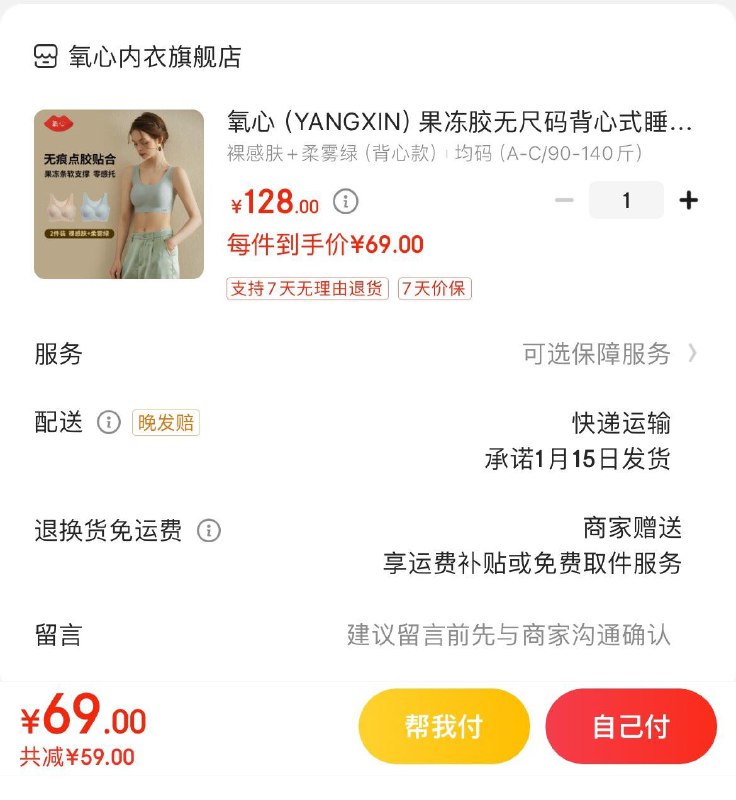 领49-10补贴券拍下69亓