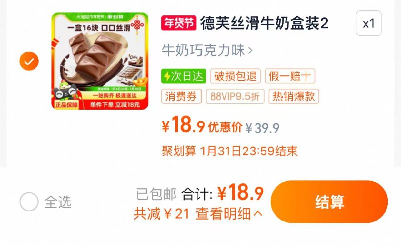 19.9亓 猫超包U如有88vip 拍下18.9亓德芙丝滑牛奶巧克力排块224g/ CZ2651 9/UE8ve3EXk5z//://