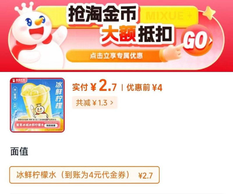 蜜雪冰城4元代金卷4选1下拉详情2.7亓/ CZ5348 9/CBrr4cXWsiC//://