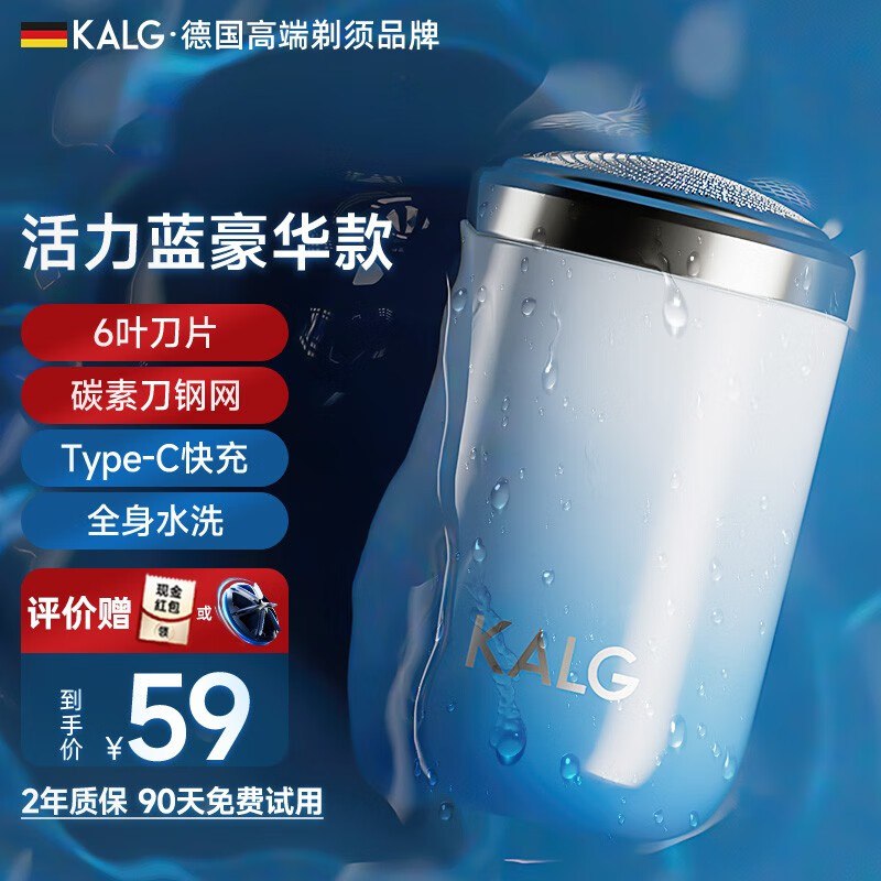 19亓 KALG便携电动剃须刀