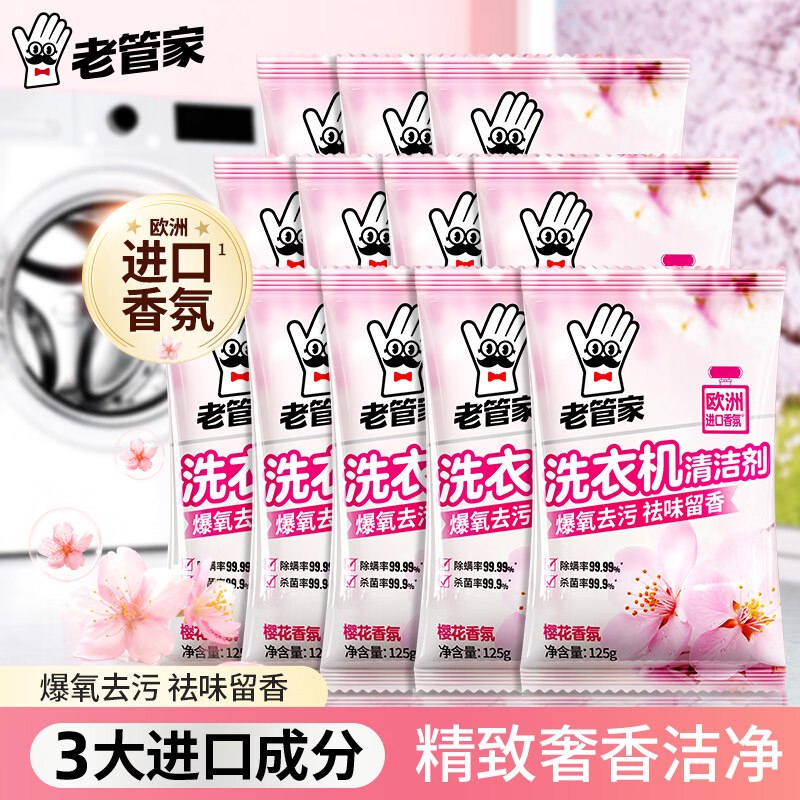 老管家 洗衣机槽清洁剂 125g*12袋折2.4/袋！！拍下【29.8元】