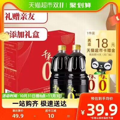 20点 88付36 送18卡=18亓千禾酱油礼盒1.28L*2+500ml*2)ZKIGWXi194M)/ CZ11//到手整整4大瓶折4.5亓/瓶每日红包 1111.fanli.me