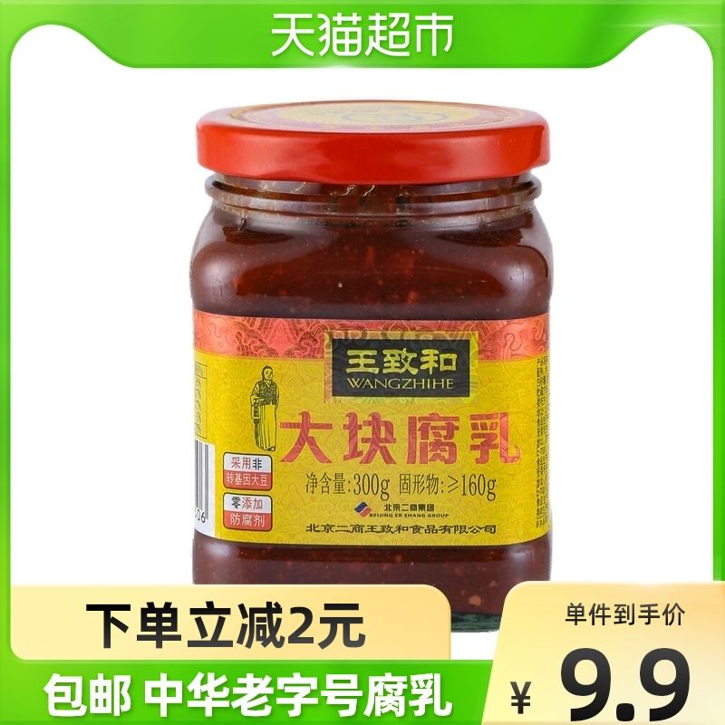 6.9元 天猫超市包邮王致和大块下饭腐乳300g(gcG02acbYnR)/