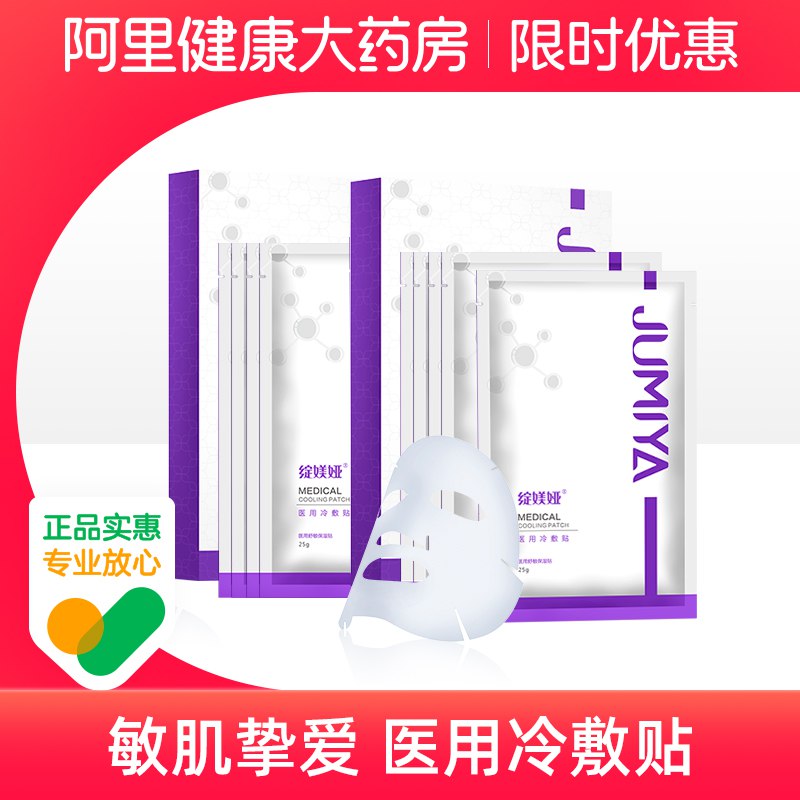 49元【阿里健康自营】绽媄娅医用冷敷贴敷料2盒12片￥TNGy25vBbLf￥/