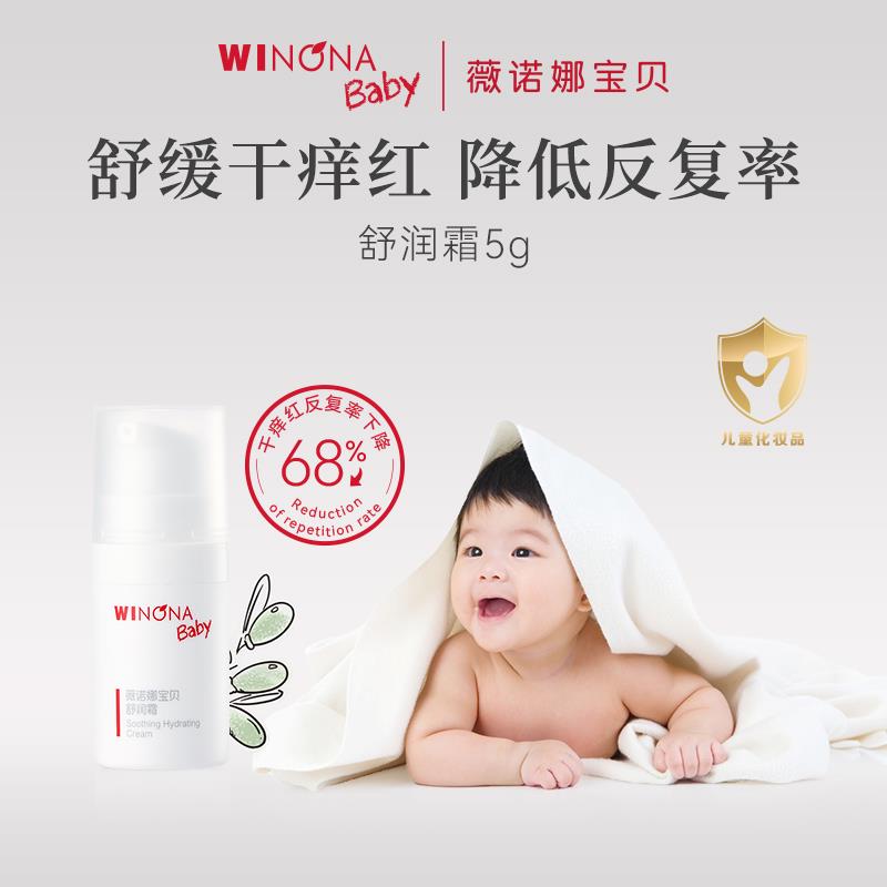 4.9💵符合薇诺娜宝贝舒润霜5g舒润宝宝霜面霜/ CZ3457  dl481.kuaizhan.com/?yJQSW5MNZ9F /:/ CA1371/