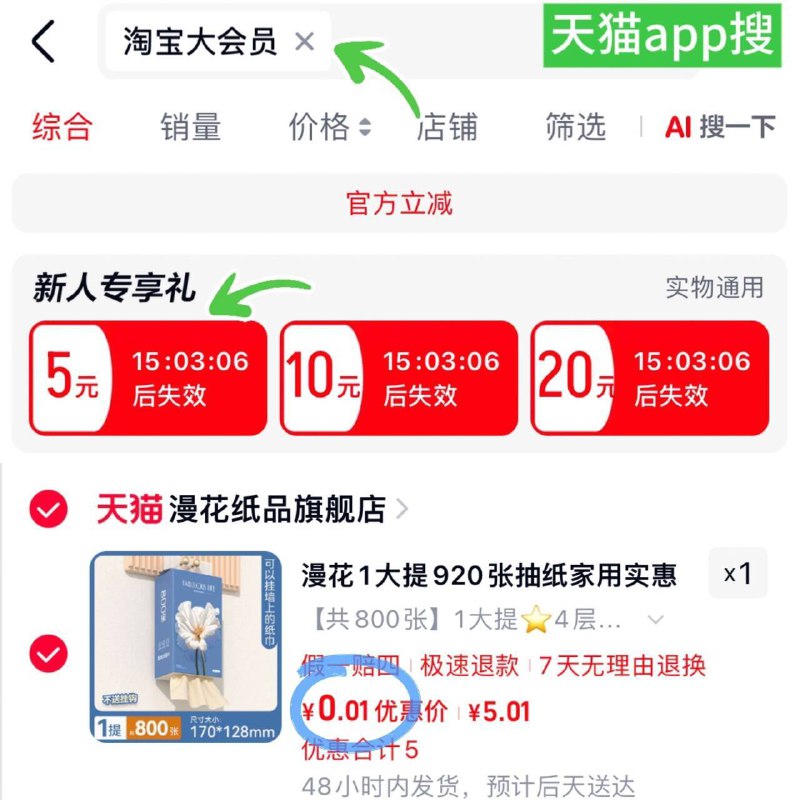 天描App搜“綯宝大会員”-领5亓劵，0.1亓‼漫花 抽纸悬挂式920张/提9/SjiE4sRLQnE// AA11