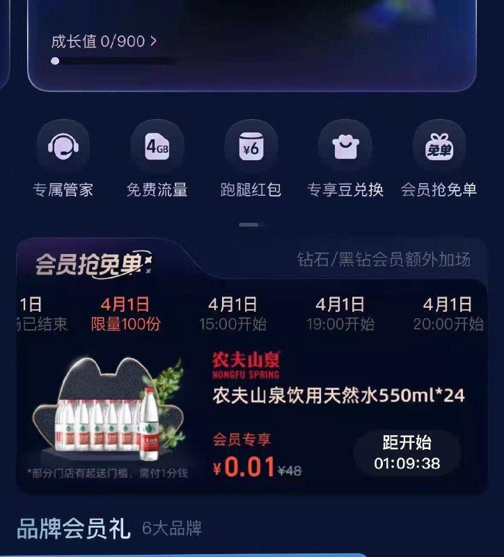 14点额了么会员黑钻有24瓶水1亓