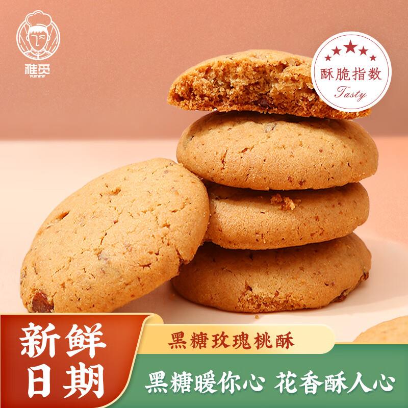 雅觅黑糖玫瑰桃酥210g，叠加页面85折奍 9折奍，买6件再凑僤300-30跨店满减，折后1.88/件