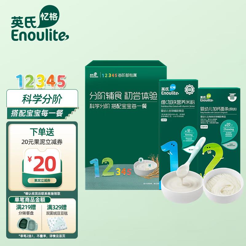 英氏进阶辅食尝鲜礼盒店铺会员价9.9