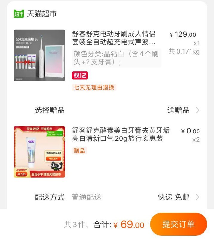 69元 天猫超市直发舒客电动牙刷套装送4支刷头+2支牙膏需要叠加88-10下单 (xo1bcph5b8C)/