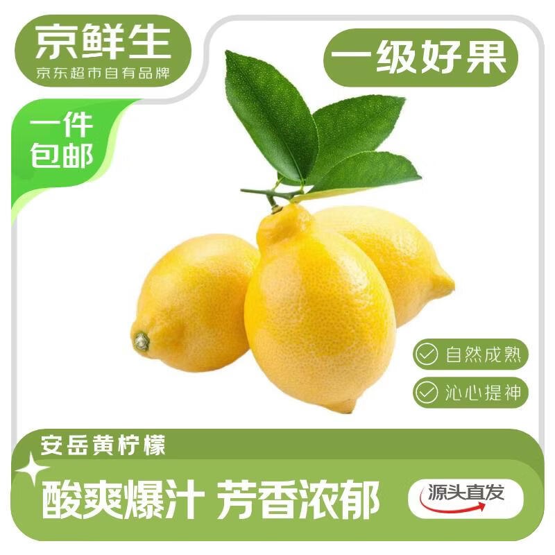 9.9元【自营】京鲜生 黄柠檬6颗 单果80g+