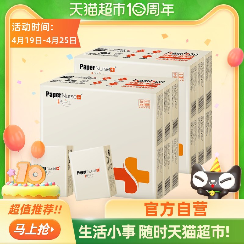 7.9元  天猫超市包邮款部分有2-8元券 到手0元纸护士便携式手帕纸36包(vNQEX2Jz9AN)/