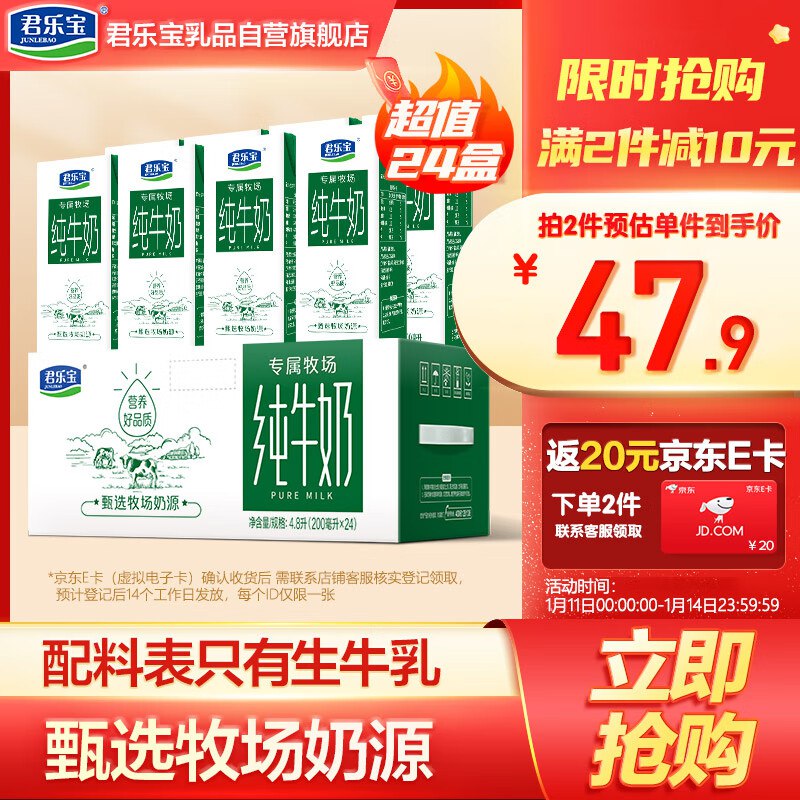自营 君乐宝  专属牧场纯牛奶200ml*24盒 