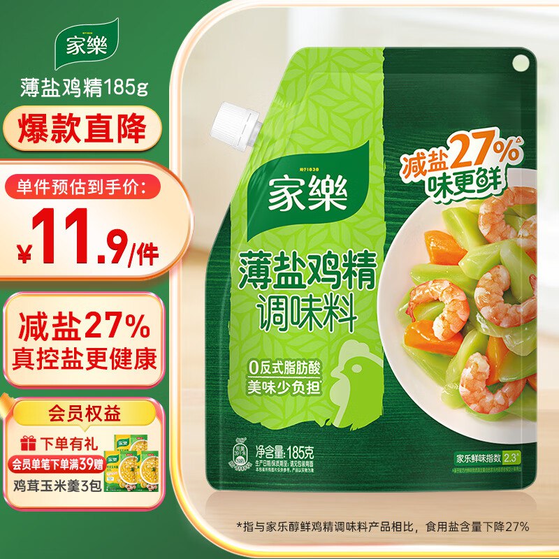 速渡！！才2.9到手~【自营】家乐 薄盐鸡精调味料 185gPlus叠首购8.9元；再返6超市卡