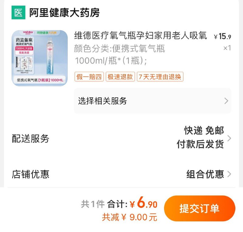6.9亓  拍第1个选项如有88vip 到手6.55亓维德家用便携式小型氧气罐/ CZ3457 /)7AMSWYM9i3D)//